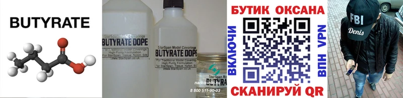 где купить наркоту  Иваново  БУТИРАТ BDO 33% 